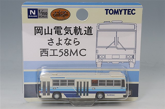 トミーテック ザ・バスコレクション 1/150 横浜市営100周年スペシャル