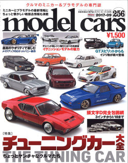 モデルカーズ 256 17年9月号 チューニングカー大全 ちょっとヤンチャなクルマたち 変形 全148p 書籍 モデルカーズ 256 17年9月号 チューニングカー大全 ちょっとヤンチャなクルマたち 変形 全148p 書籍