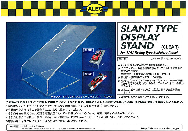 ALEC 1/43スケール用 スラントタイプ ディスプレイスタンド クリア