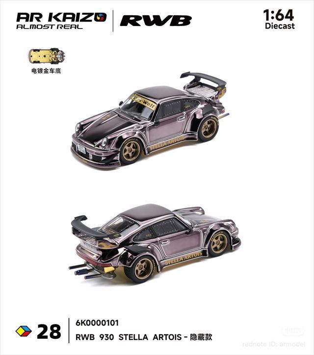 ALMOSTREAL 1/64 RWB 930 STELLA ARTOIS ペインキラー