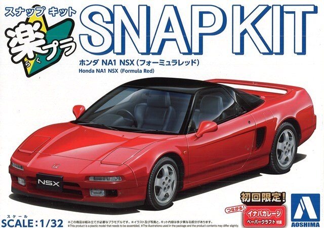 AOSHIMA プラモデル 楽プラ スナップキット No.19-FR ホンダ NA1 NSX