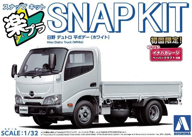 アオシマ プラモデル 楽プラ スナップキット No.23-WE 1/32 日野