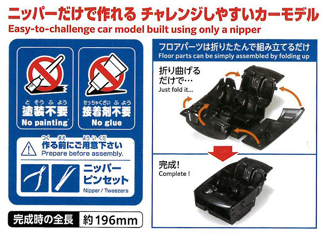 アオシマ プラモデル 楽プラ スナップカー No.05-BW 1/24 日産 GT-R