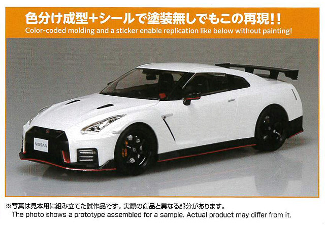 アオシマ プラモデル 楽プラ スナップカー No.05-BW 1/24 日産 GT-R