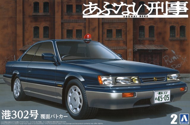 AOSHIMA プラモデル 1/24 あぶない刑事 港302号 覆面パトカー (日産 
