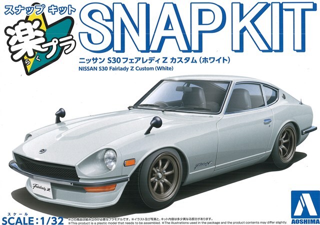 フェアレディZ 1/32 プラモデル 4点セット ザ・スナップ キット 楽プラ アオシマ 1/32 ザ・スナップキット No.17-D ニッサン RZ34