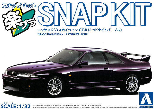 楽プラ　スカイライン　ミッドナイトパープル 楽プラ改造】R33GT-Rをミッドナイトパープルに塗ってみた