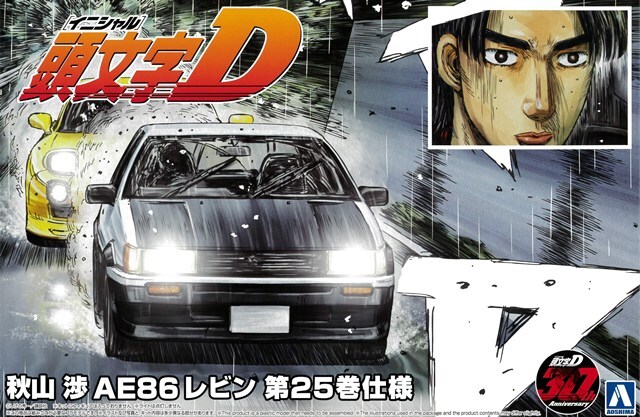 アオシマ プラモデル 頭文字D No.21 1/24 秋山渉 AE86 レビン 第25巻仕様