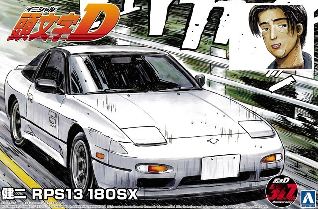 アオシマ プラモデル 頭文字D No.22 1/24 健二 RPS13 180SX