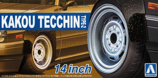 アオシマ プラモデル ザ・チューンドパーツ No.77 1/24 加工てっちん