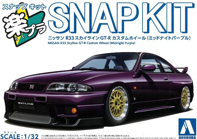 アオシマ プラモデル 楽プラ スナップキット No.21CU-MP 1/32 日産 R33