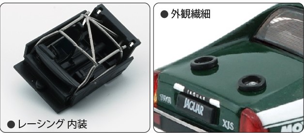 BM CREATIONS 1/64 ジャガー 1984 XJS グリーン #1 右ハンドル