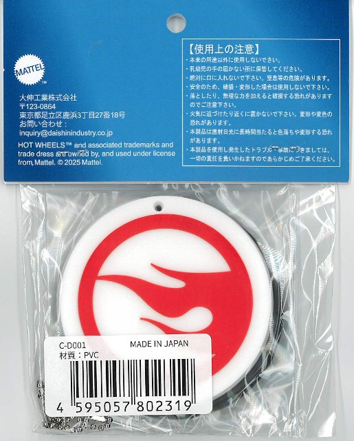 大伸工業 ホットウィール ラバー コースター 2枚セット(タイヤ