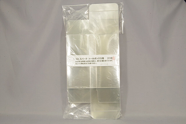 1/43 スパーク トールボックス用 クリアカバー 1束20枚入り (142x78x62mm)