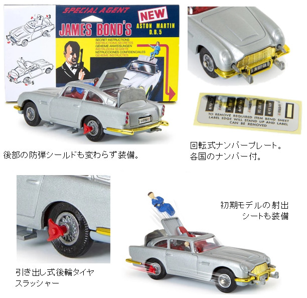 コーギー モデルクラブ #270 1/43 007 ジェームス・ボンド アストン