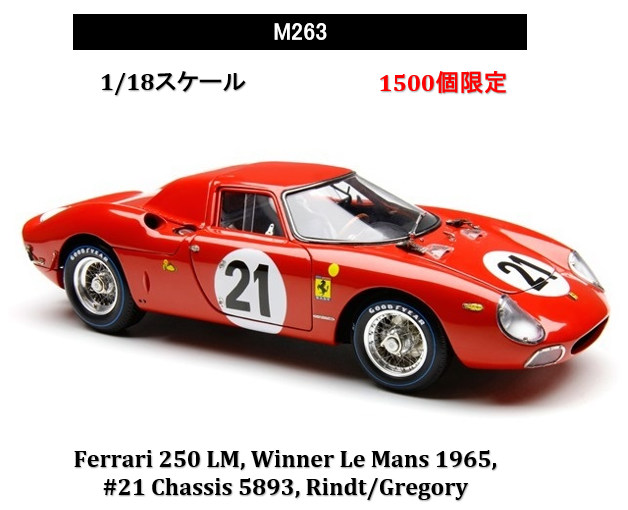 ☆予約品☆ CMC 1/18 フェラーリ 250 LM 車台番号5893 1965 ルマン24H