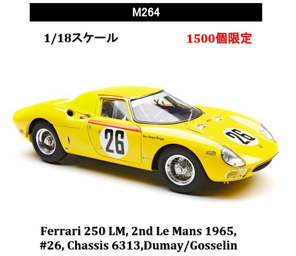 ☆予約品☆ CMC 1/18 フェラーリ 250 LM 車台番号6313 1965 ルマン24H