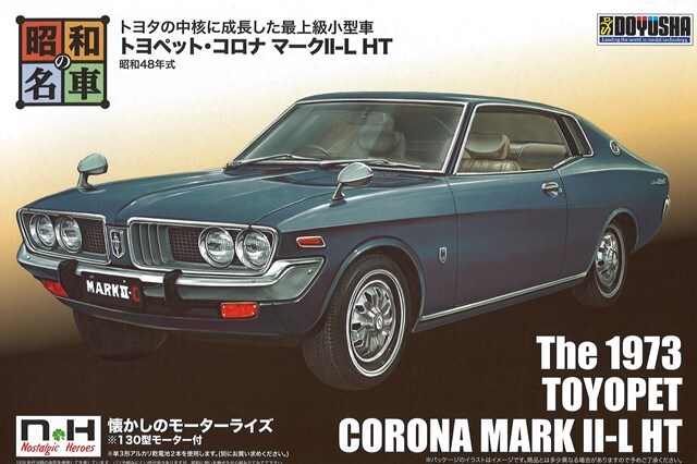 童友社 プラモデル (130型モーター付) 1/24 昭和の名車 No.7 