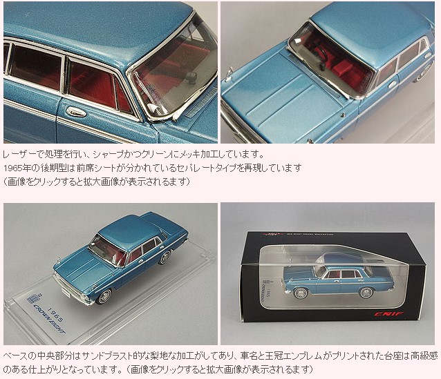 ENIF 1/43 トヨタ クラウン エイト 1965年式 VG10-A型