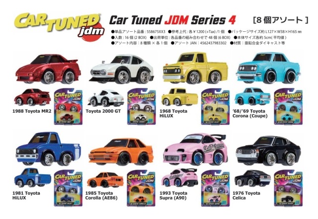 ☆予約品☆ CAR TUNED JDM シリーズ4 8個アソート
