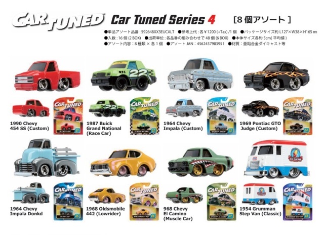 ☆予約品☆ CAR TUNED シリーズ4 8個アソート