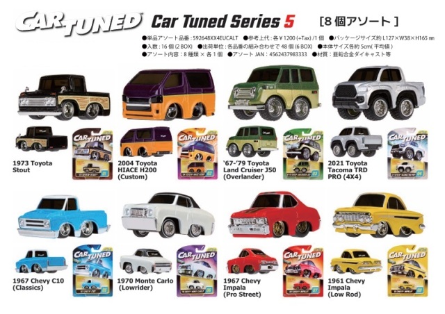 ☆予約品☆ CAR TUNED シリーズ5 8個アソート