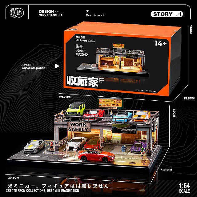 収蔵家 1/64 2階建て 駐車場 ＆ ワークショップ