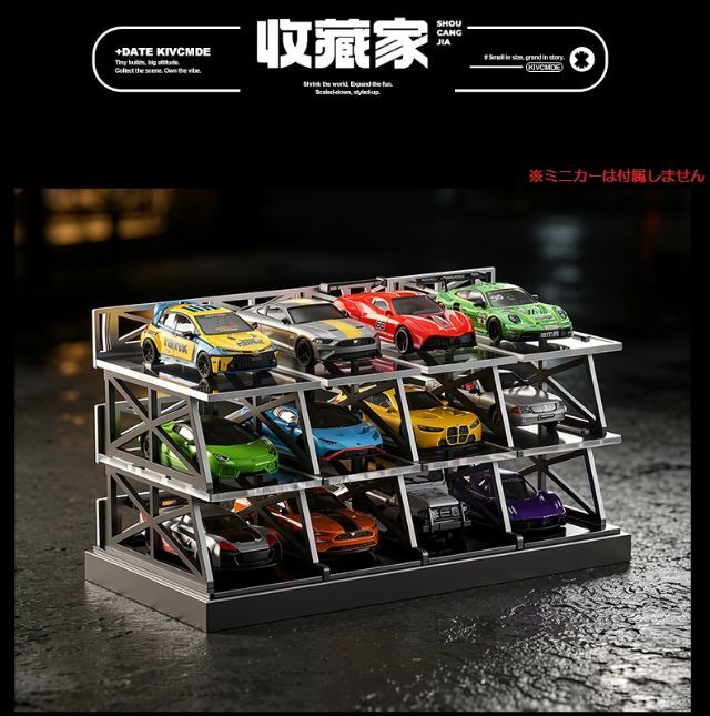 ☆予約品☆ 収蔵家 1/64 組立式 立体駐車場 3階建てver （12台収納）