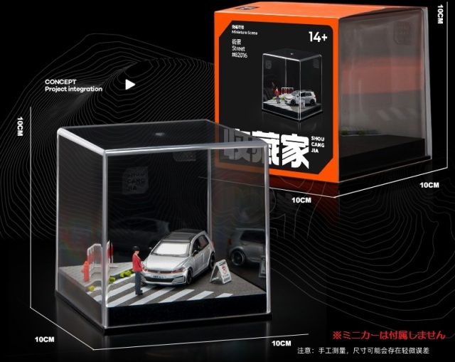 収蔵家 1/64 街角ミニジオラマ005 横断歩道
