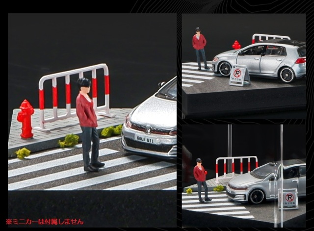 収蔵家 1/64 街角ミニジオラマ005 横断歩道