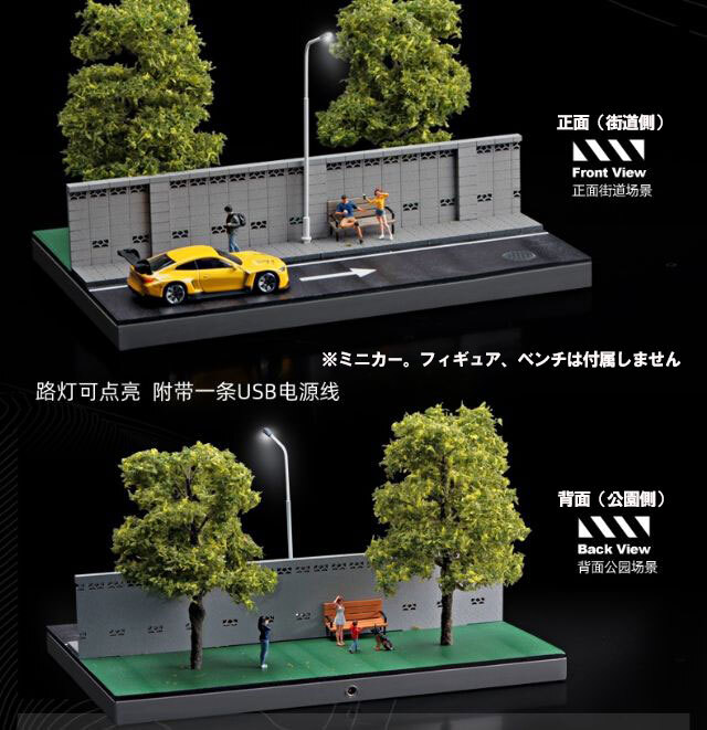 収蔵家 1/64 壁沿い道路と緑地公園ジオラマ