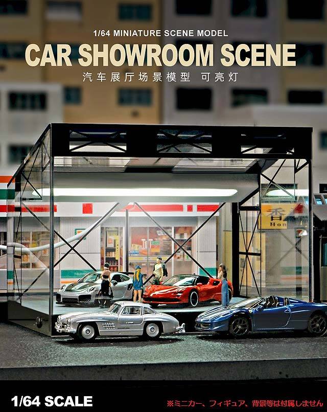 収蔵家 1/64 カーショールーム ブラック/ブラックインテリア