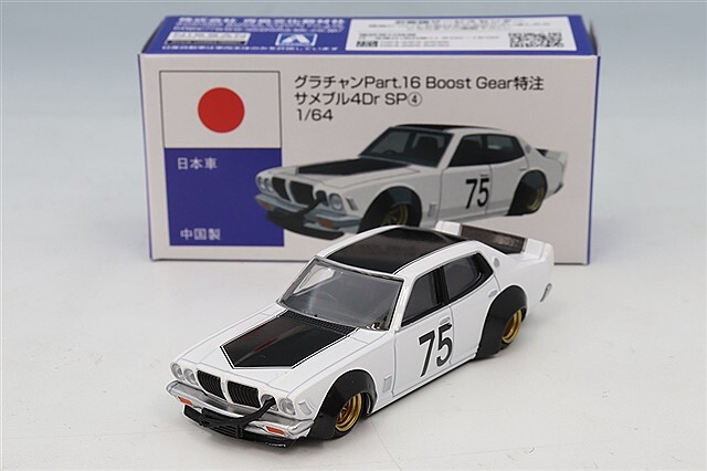 BoostGear 特注】 青島文化教材社 1/64 グラチャン16弾 サメブル 4ドア SP4