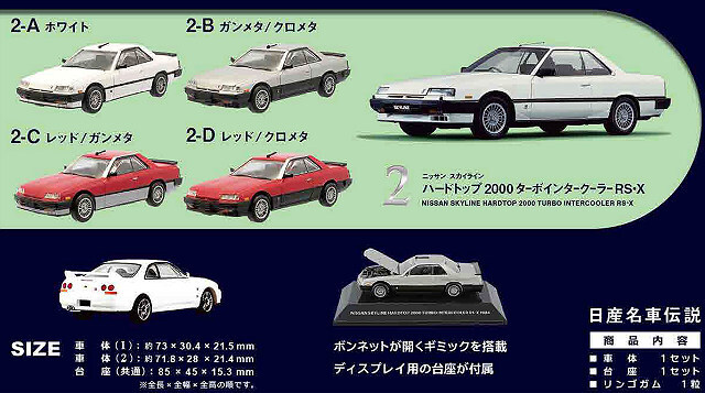 F-TOYS 1/64 日産名車伝説 スカイライン 1BOX 10個入 (R33 GT-R V-SPEC 