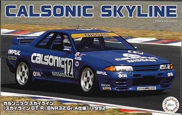 フジミ プラモデル 1/24 カルソニック スカイライン GT-R BNR32 Gr.A 