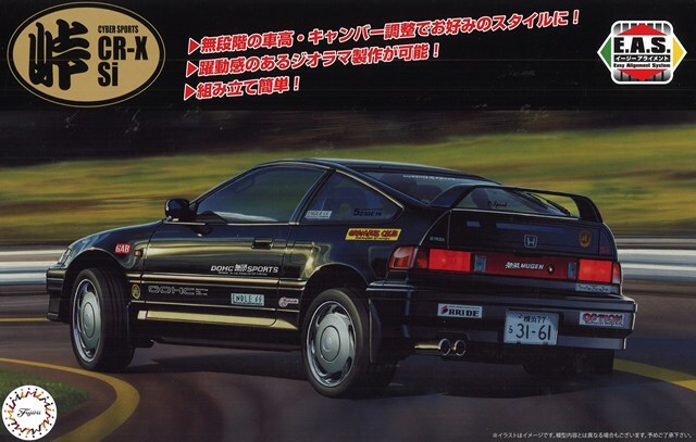 フジミ プラモデル 1/24 峠2EX-1 ホンダ サイバー CR-X SI (カーボン