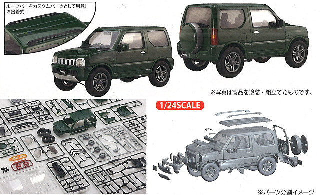 フジミ プラモデル 1/24 スズキ ジムニー JB23 ランドベンチャー