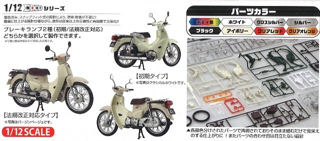 フジミ 着色済み スナップフィット プラモデル 1/12 ホンダ