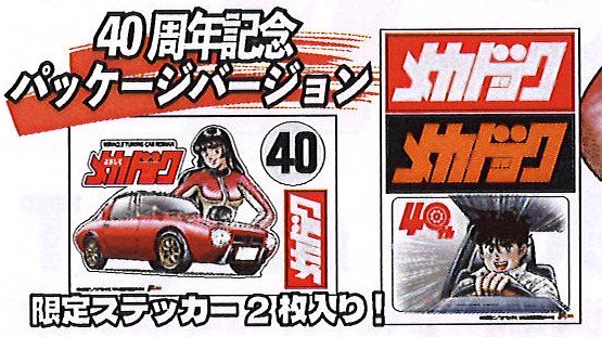 フジミ プラモデル 1/24 よろしくメカドック401 よろしくメカドック  