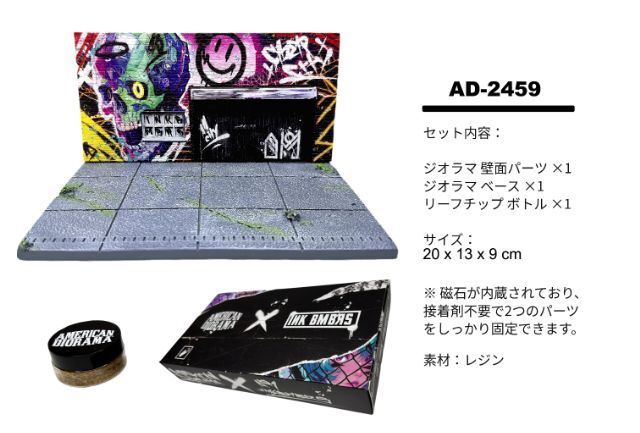 ☆予約品☆ アメリカンジオラマ 1/64 ストリートアート ジオラマ