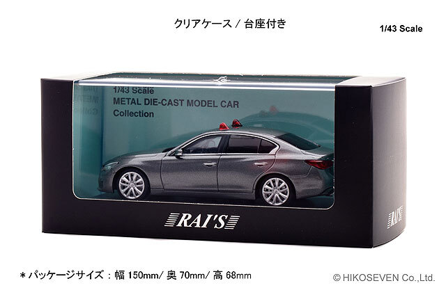 ☆予約品☆ RAI'S 1/43 日産 スカイライン GT (V37) 2022 警察