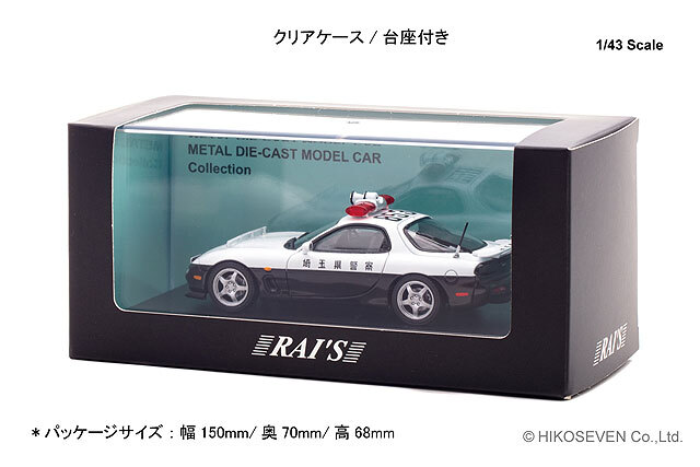 レイズ マツダ RX-7 (FC3S) 警視庁高速道路交通警察隊車両 (速30) RAI'S 超美品 マツダRX-7 FC3S 警視庁 高速隊(速30) 1/43 - メルカリ