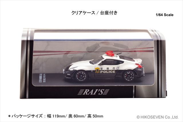☆予約品☆ RAI'S 1/64 日産 フェアレディ Z ニスモ (Z34) 警視庁交通