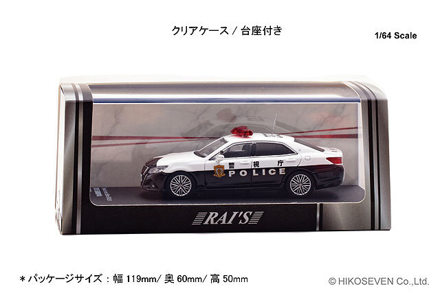 ☆予約品☆ RAI'S 1/64 トヨタ クラウン アスリート (GRS214) 警視庁