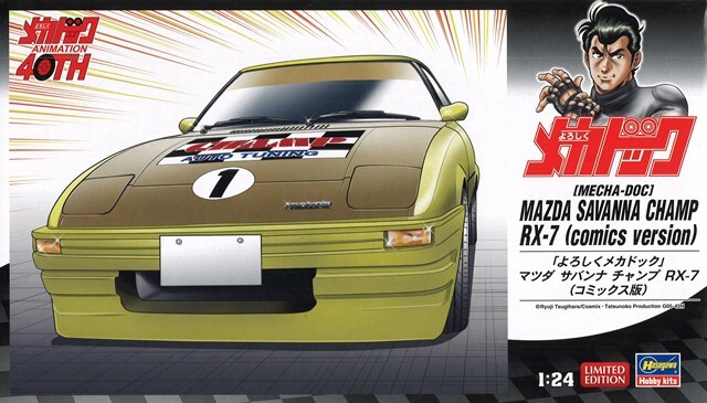 ハセガワ プラモデル 1/24 