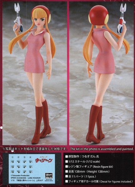 Amazon | 700 未組立 限定品 新造人間キャシャーン 1/12
