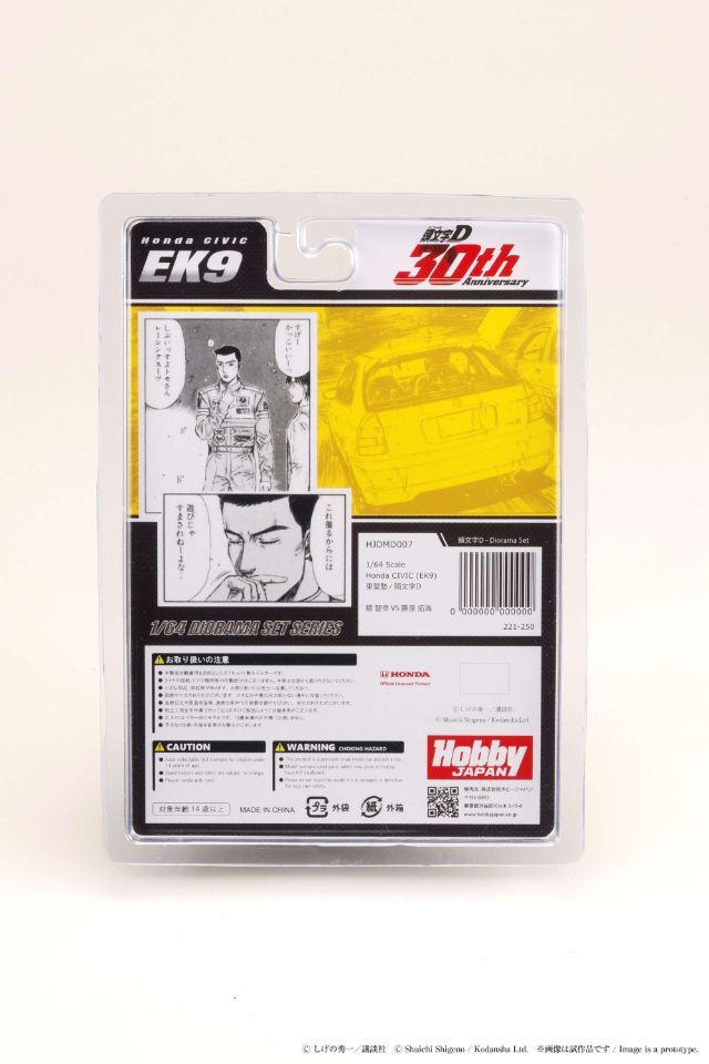 ☆予約品☆ ホビージャパン 1/64 ホンダ シビック (EK9) 東堂塾