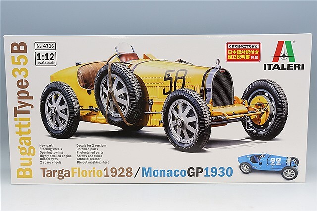 イタレリ プラモデル 1/12 ブガッティ タイプ35B 1928 タルガ