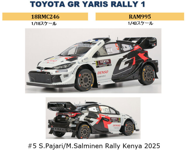 ☆予約品☆ イクソ 1/18 トヨタ GR ヤリス ラリー1 2025 ラリー ケニア