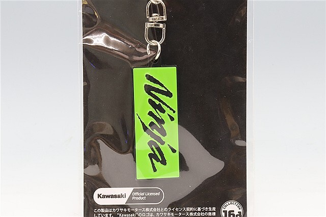 ジュウロクホウイ メタルキーホルダー カワサキ ニンジャ フランド